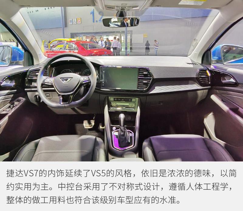 大众,捷达,捷达VS7