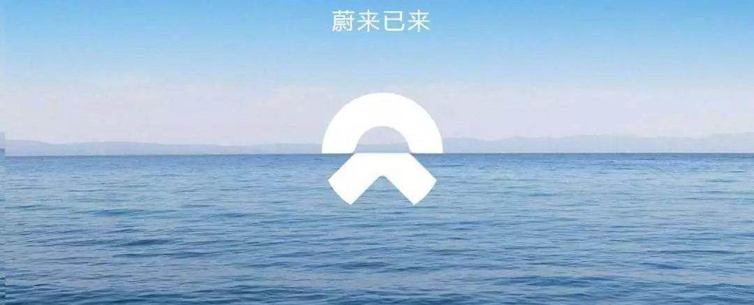 蔚来,特斯拉,北京,大众