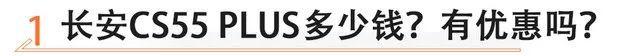 长安,长安CS55PLUS,理念