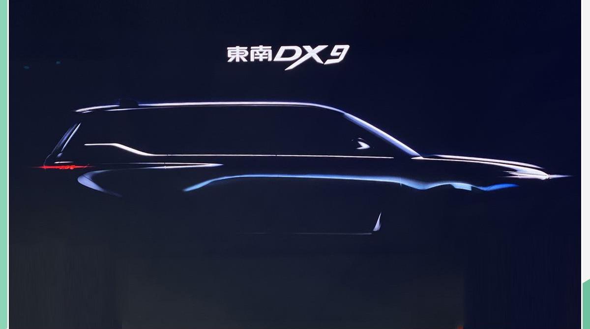 东南,东南DX7