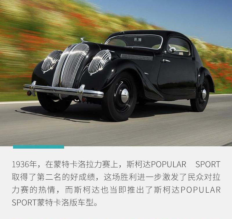斯柯达