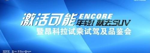 昂科拉,别克