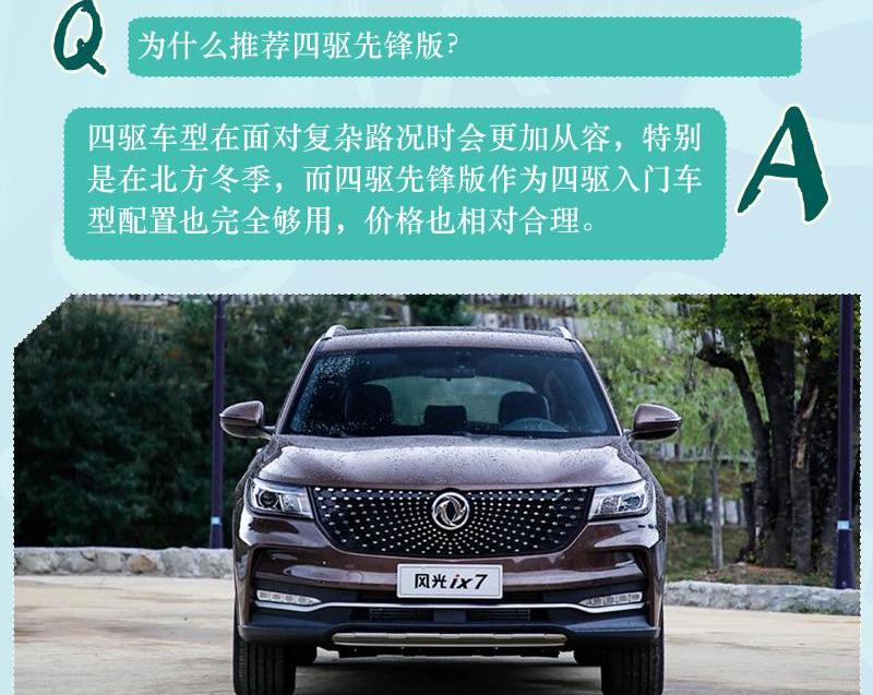 东风风光,风光ix7,东风,前途