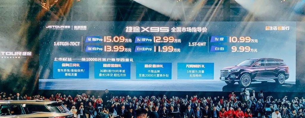 捷途,捷途X95,丰田,汉兰达,领克