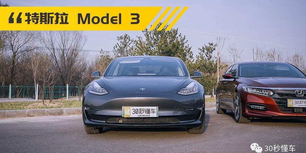 特斯拉,雅阁,天籁,Model 3