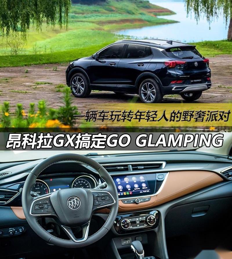 昂科拉GX,昂科拉,远程,别克,发现