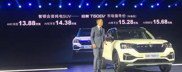 启辰,启辰T60,东风,比亚迪,北京