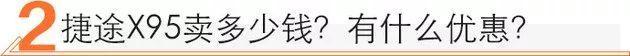 捷途,捷途X95,奇瑞