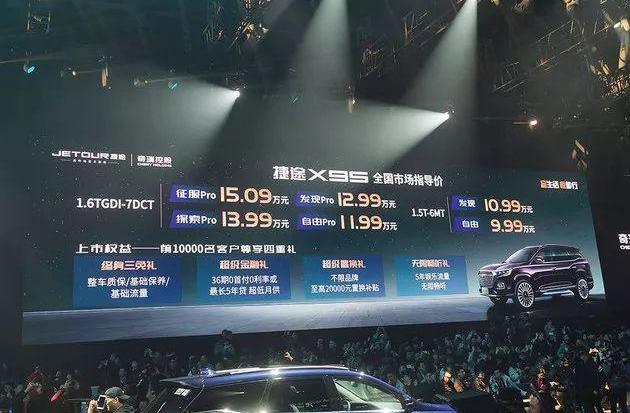 捷途,捷途X95,奇瑞