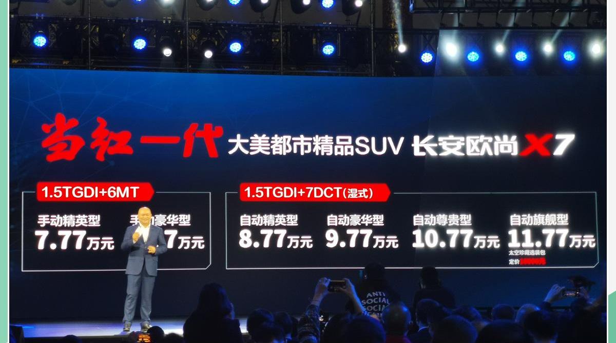 长安,长安欧尚,鲸