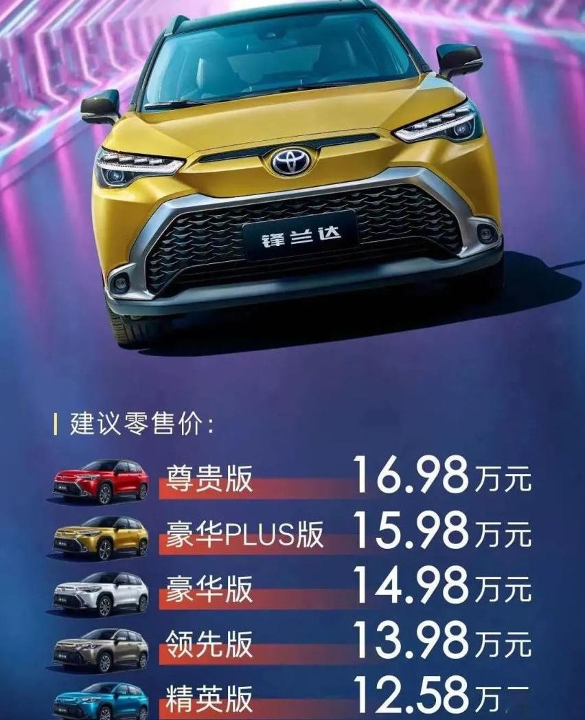 丰田,锋兰达,远程,威兰达,卡罗拉