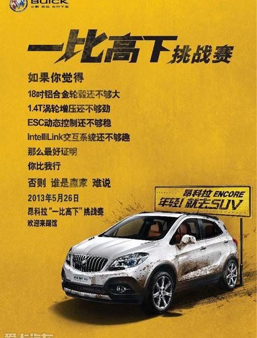 昂科拉,别克,高尔夫,日产,逍客