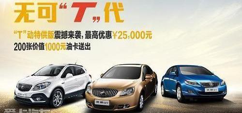 777,别克,英朗,昂科拉