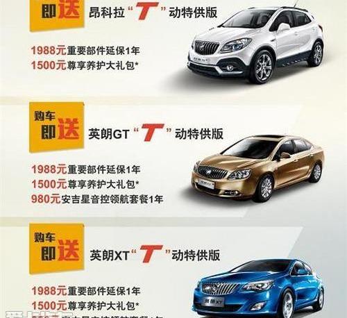 777,别克,英朗,昂科拉