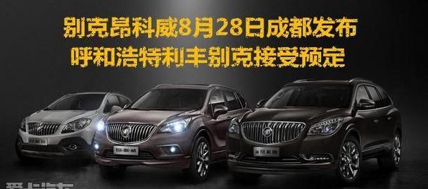 别克,昂科威,昂科拉,理念,777