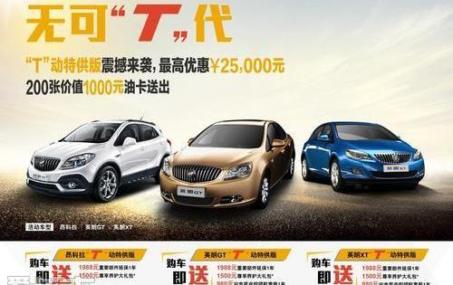 别克,英朗,昂科拉,长城