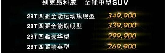 别克,昂科威,DS,昂科拉