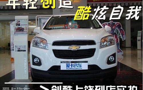 创酷,雪佛兰,别克,昂科拉