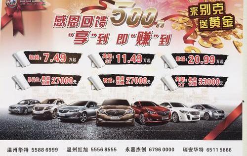 别克,英朗,昂科拉,凯越,君越