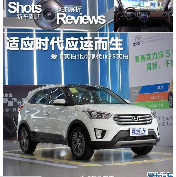 北京,现代,现代ix25,别克,昂科拉