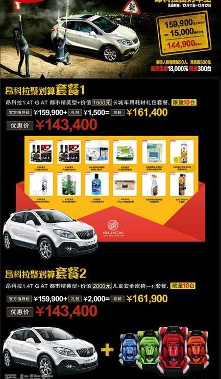 别克,昂科拉,君越,君威,英朗