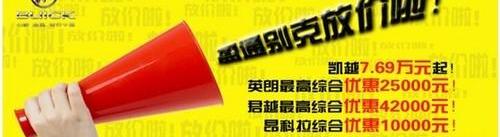 别克,君越,昂科拉,凯越,英朗