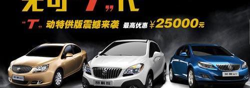 别克,昂科拉,英朗
