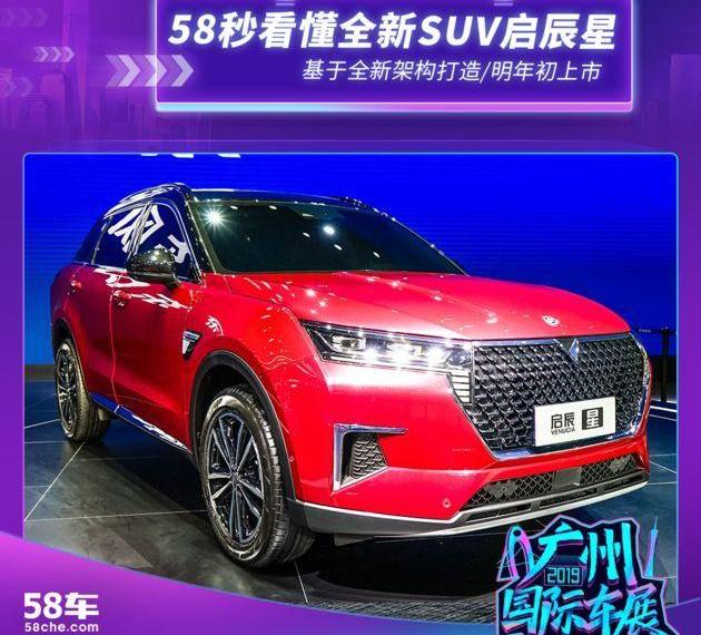 启辰,启辰星,东风,启辰T90,汉