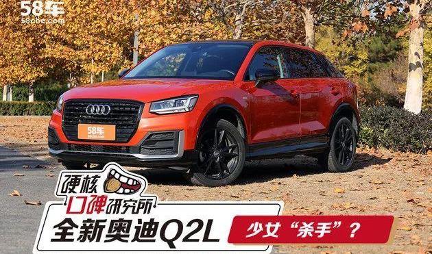 奥迪,奥迪Q2L,北京