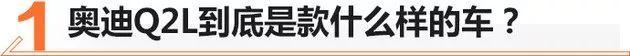 奥迪,奥迪Q2L,北京