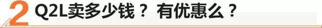 奥迪,奥迪Q2L,北京