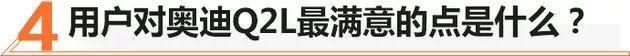奥迪,奥迪Q2L,北京