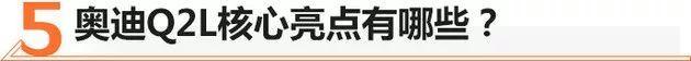奥迪,奥迪Q2L,北京