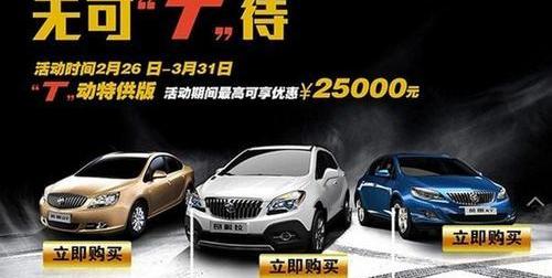 别克,英朗,昂科拉,好运