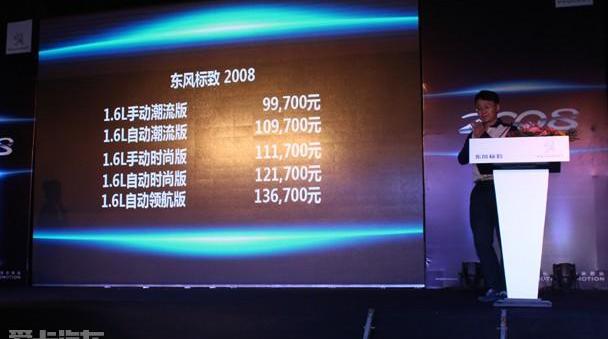 标致,东风,标致2008,别克,北京