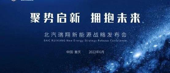 北汽瑞翔,博腾V2 EV,博腾V2,瑞翔X5