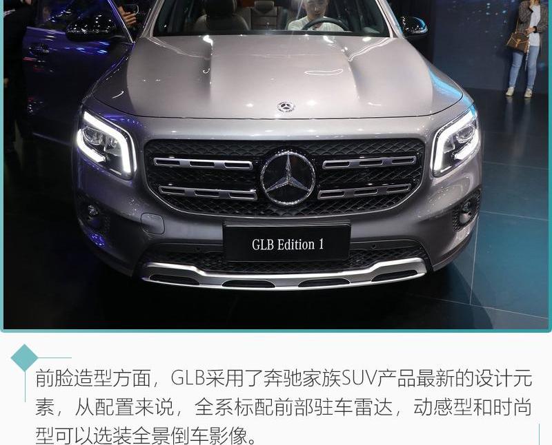 奔驰,奔驰GLB
