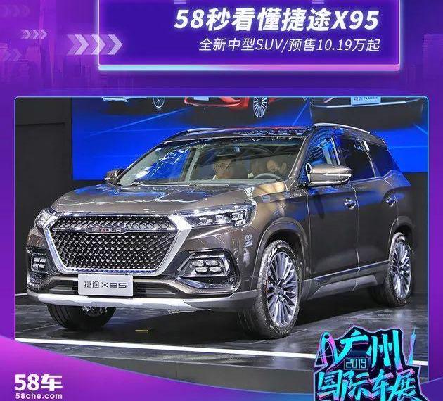 捷途,捷途X95,奇瑞