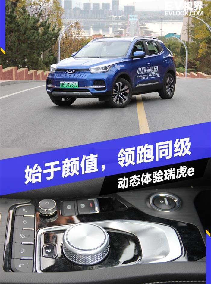 奇瑞,奇瑞新能源,理念,艾瑞泽e