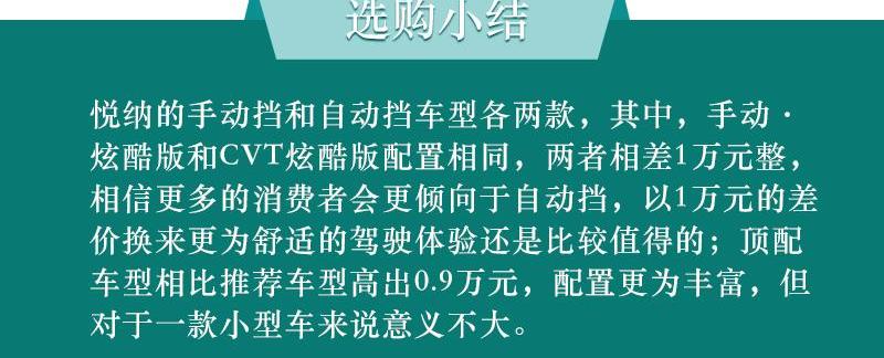 北京,现代,悦纳