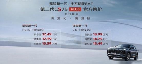 长安,长安CS75,长安CS75PLUS,鲸,哈弗