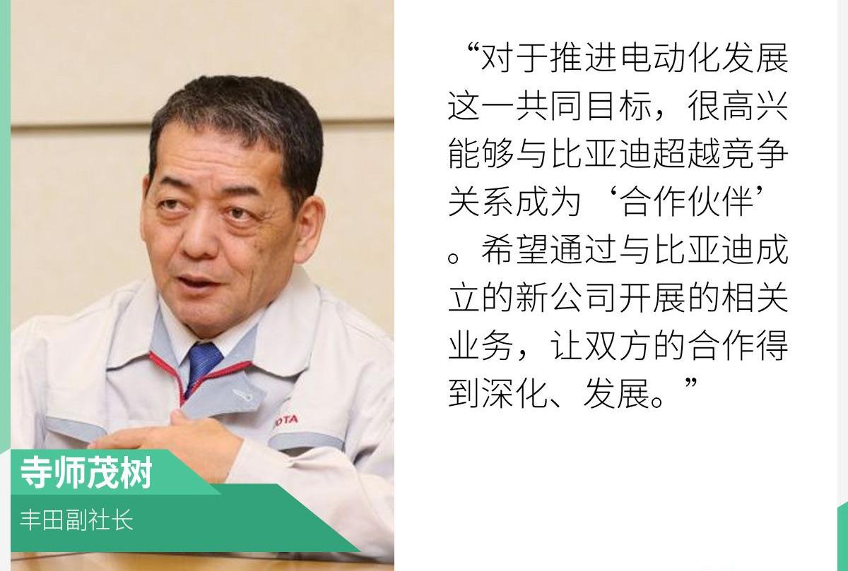 丰田,比亚迪,一汽