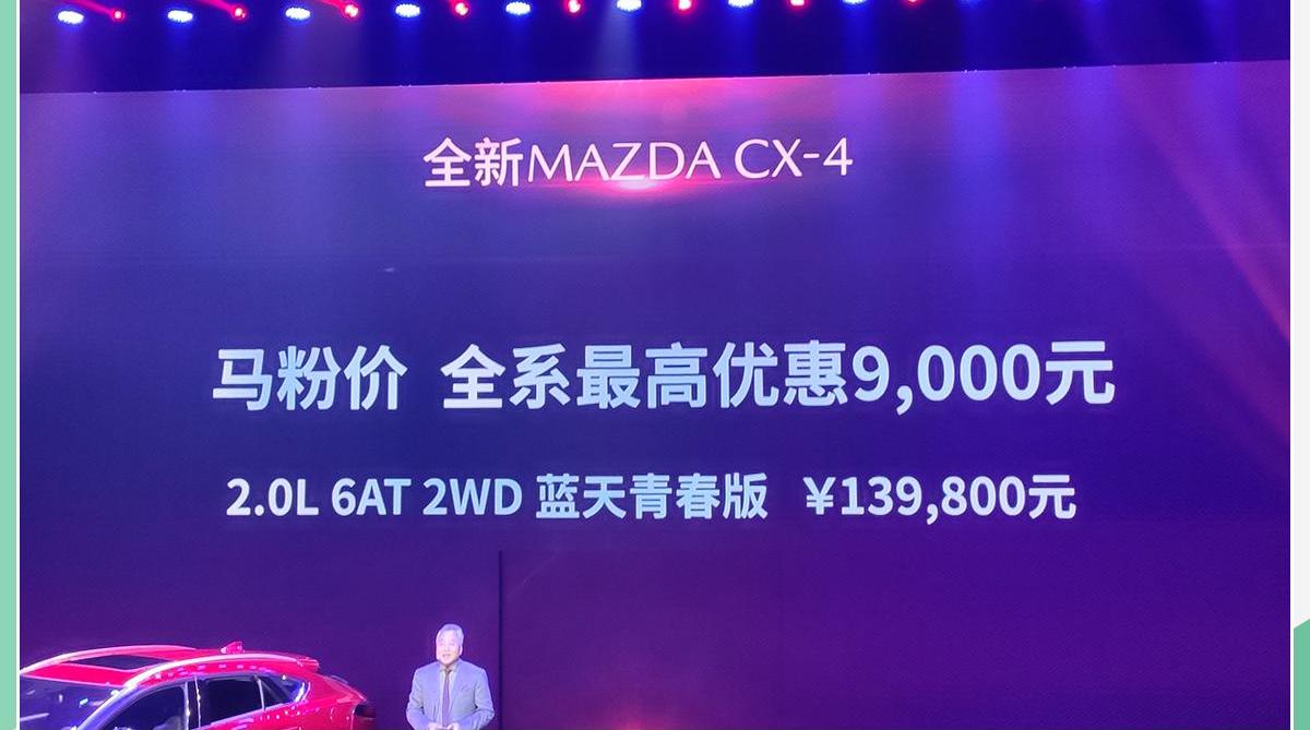 马自达,一汽,型格,炮