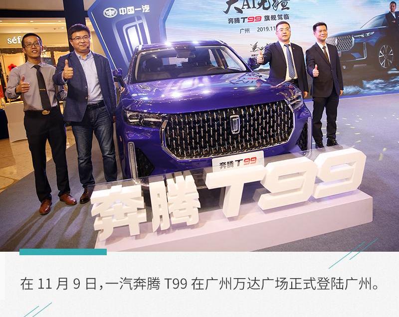 奔腾,奔腾T99,发现,一汽