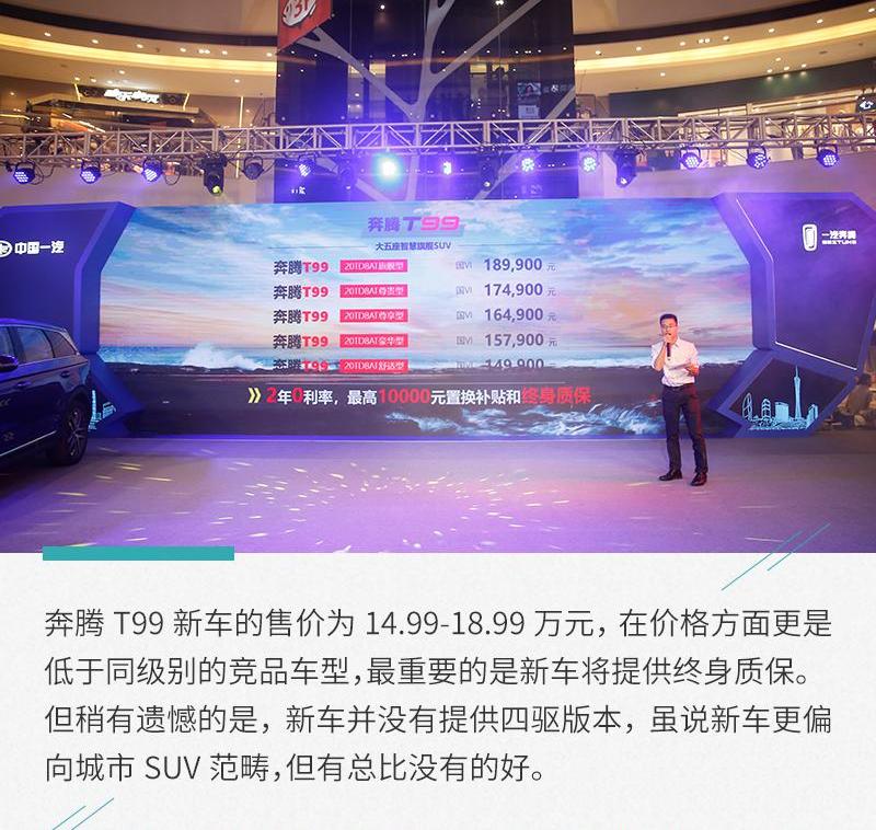 奔腾,奔腾T99,发现,一汽