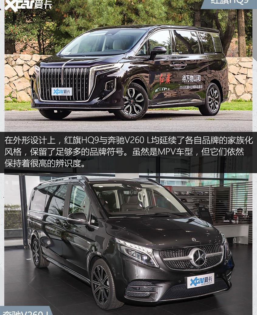 红旗,红旗HQ9,奔驰,奔驰V级