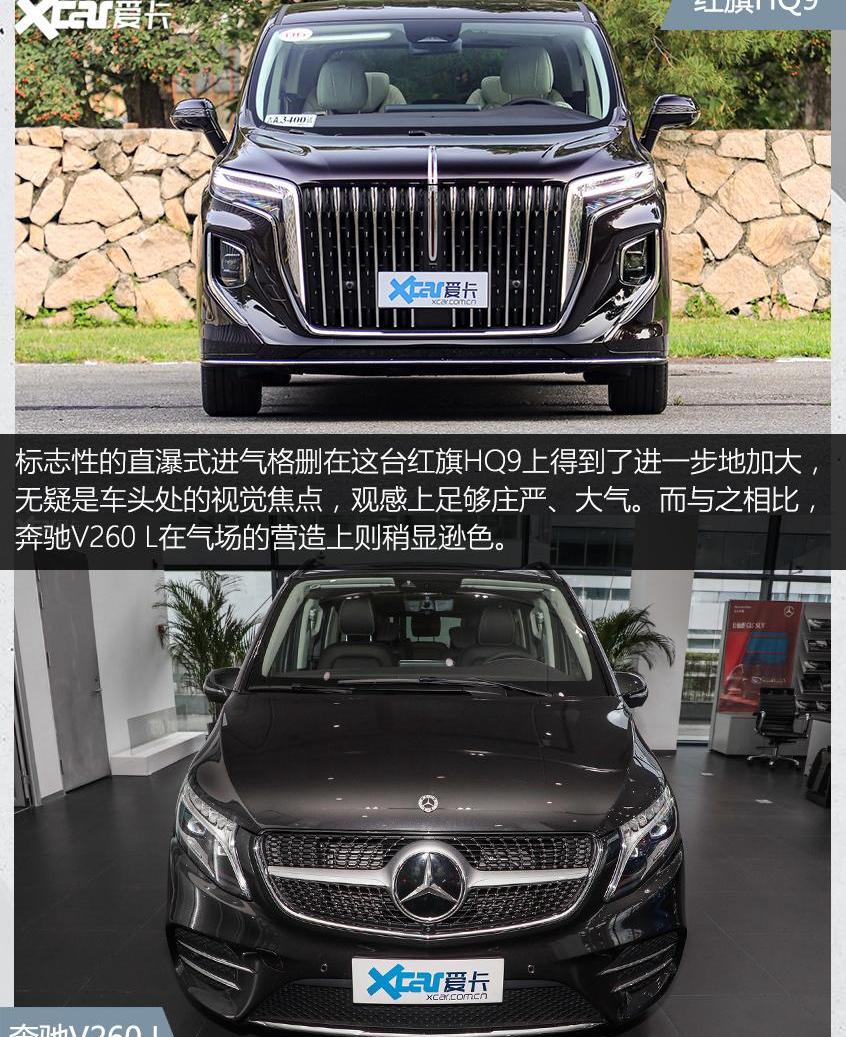 红旗,红旗HQ9,奔驰,奔驰V级