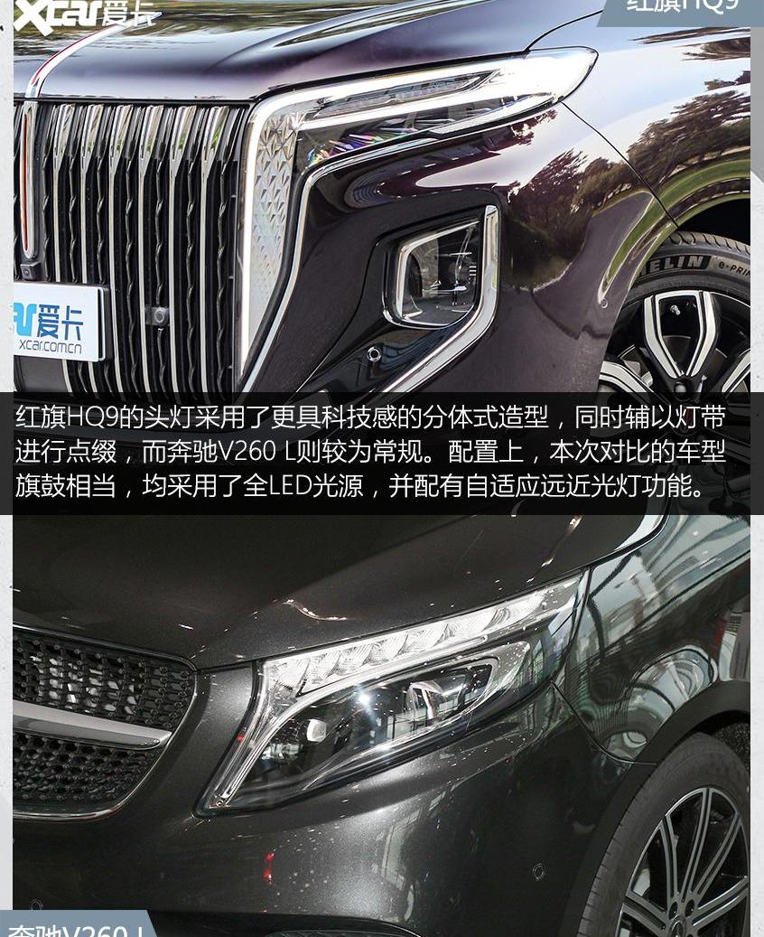 红旗,红旗HQ9,奔驰,奔驰V级