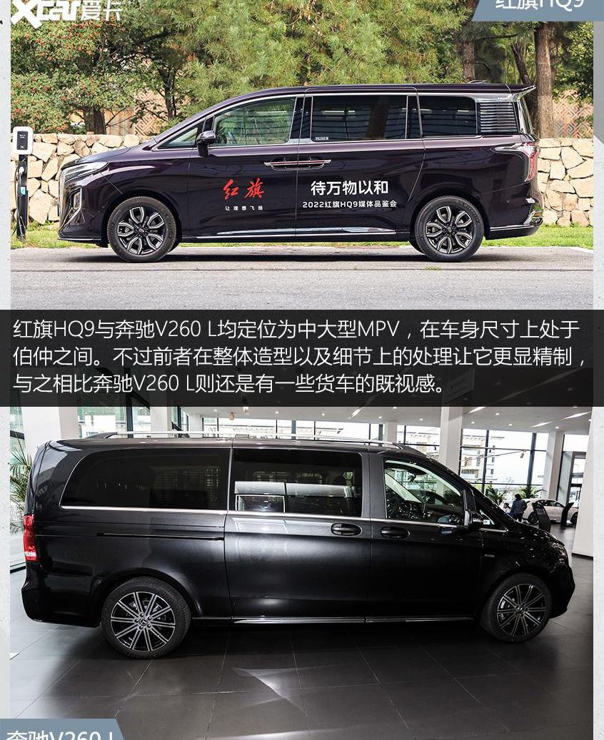 红旗,红旗HQ9,奔驰,奔驰V级