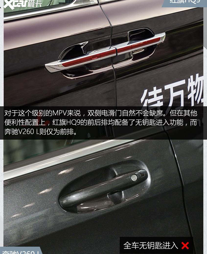 红旗,红旗HQ9,奔驰,奔驰V级